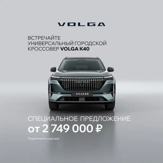 Volga K40: новый среднеразмерный кроссовер - Автозапчасти и аксессуары в Краснодар