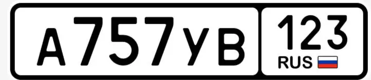 Продажа госномеров А 757 УВ 123 - Номера (Авто) в Неизвестно