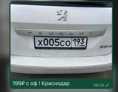 Продажа госномеров в Краснодаре и Сочи - Регистрационные знаки в Краснодар