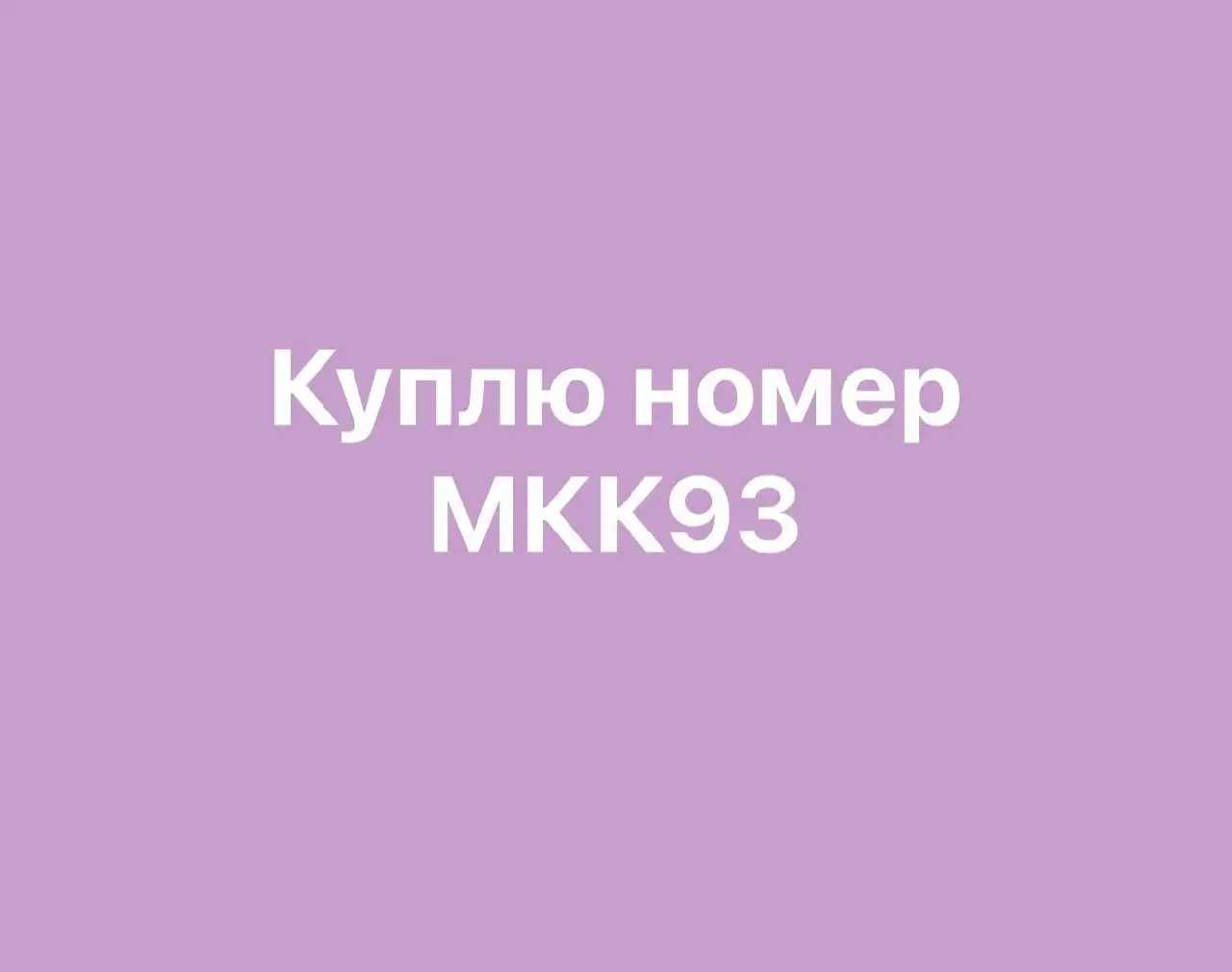 Продажа госномеров 23 93 в Краснодаре и Сочи - Госномера (Авто) в Краснодар