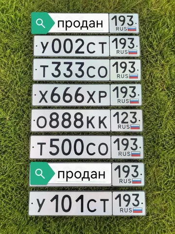 Госномера на автомобиль с оформлением - частное объявление в Краснодар