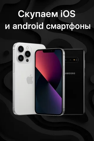 Скупка смартфонов iOS и Android в Саранске - частное объявление в Саранск