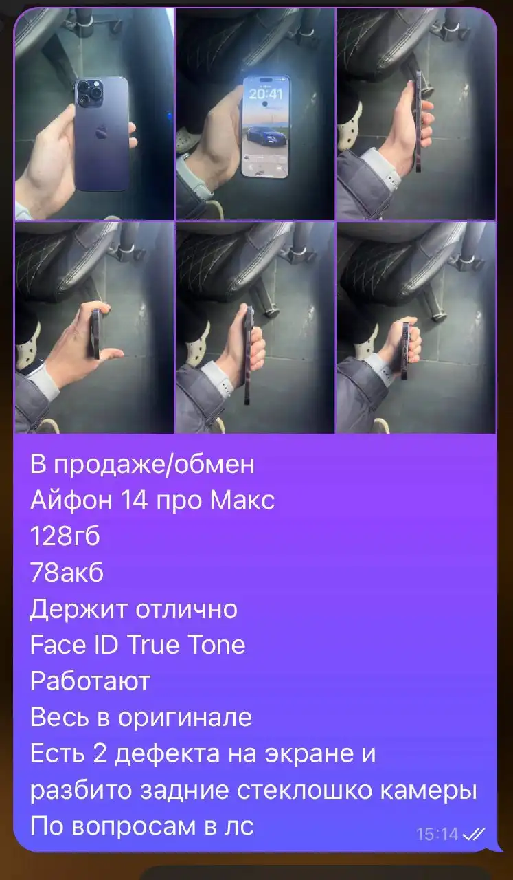 Apple Барахолка Саранск