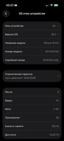 iPhone 16 Pro 128 ГБ - обмен на меньший объем с доплатой - частное объявление в Саранск