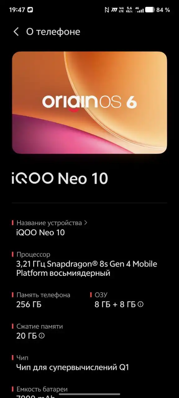 Продам iQOO Neo 10 8/256 - Смартфоны и телефоны (Электроника) в Саранск
