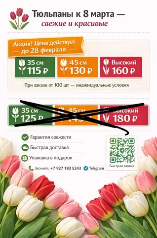 Тюльпаны к 8 Марта с доставкой - Цветы в Саранск