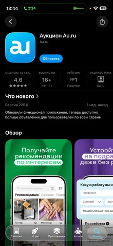 Новое приложение Авито в Саранске - частное объявление в Саранск