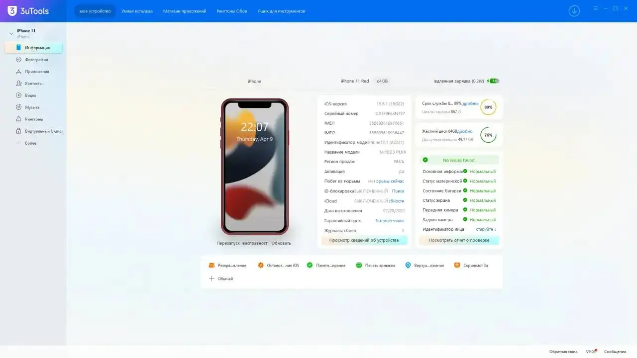 iPhone 11 64GB в идеальном состоянии - Смартфоны (Электроника) в Саранск