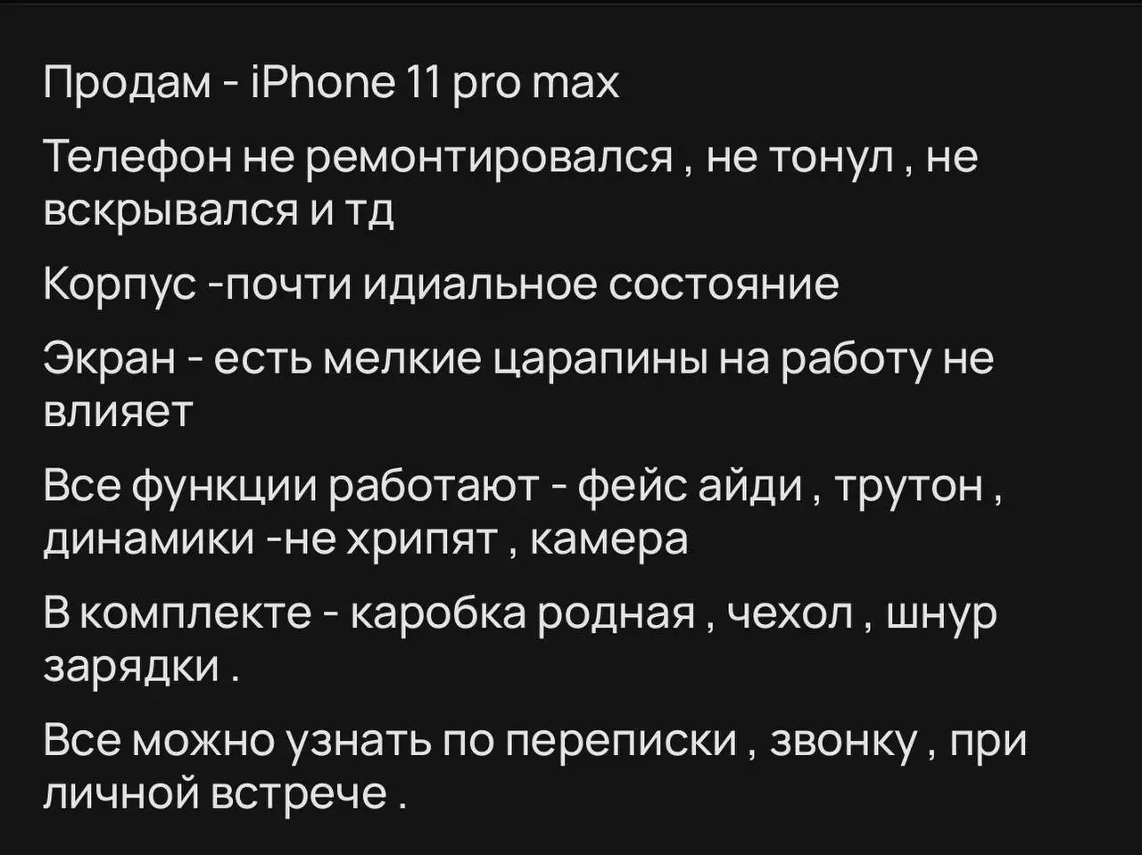 Продам или обменяю на другой iPhone - Смартфоны (Электроника) в Саранск