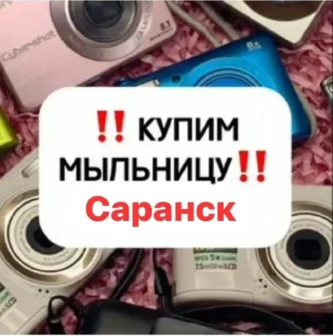 Куплю фотоаппараты и технику, продажа с trade-in - Зарядные устройства и аккумуляторы в Саранск