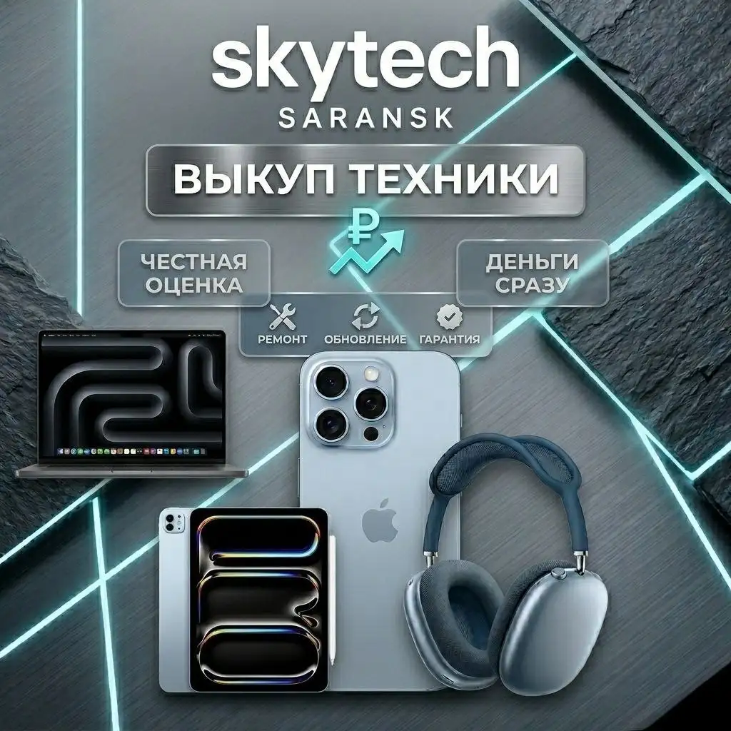 Скупка смартфонов iOS и Android, Trade-In - Смартфоны и гаджеты (Электроника) в Саранск