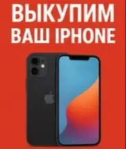 Срочный выкуп iPhone - Выкуп телефонов (Электроника) в Саранск