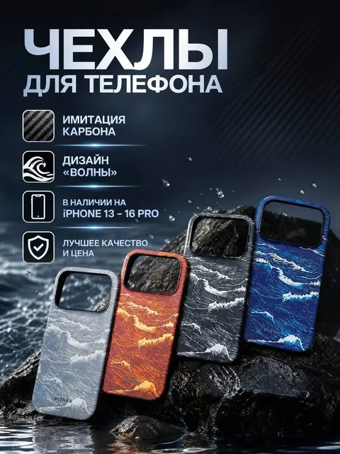 Чехлы PITAKA - Автомагнитолы в Саранск