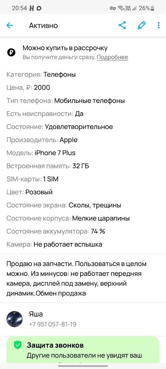 Продажа или обмен Apple iPhone - Телефоны и аксессуары (Электроника) в Саранск
