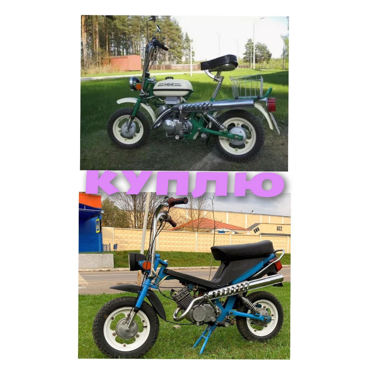 Покупка минимокиков и мопедов