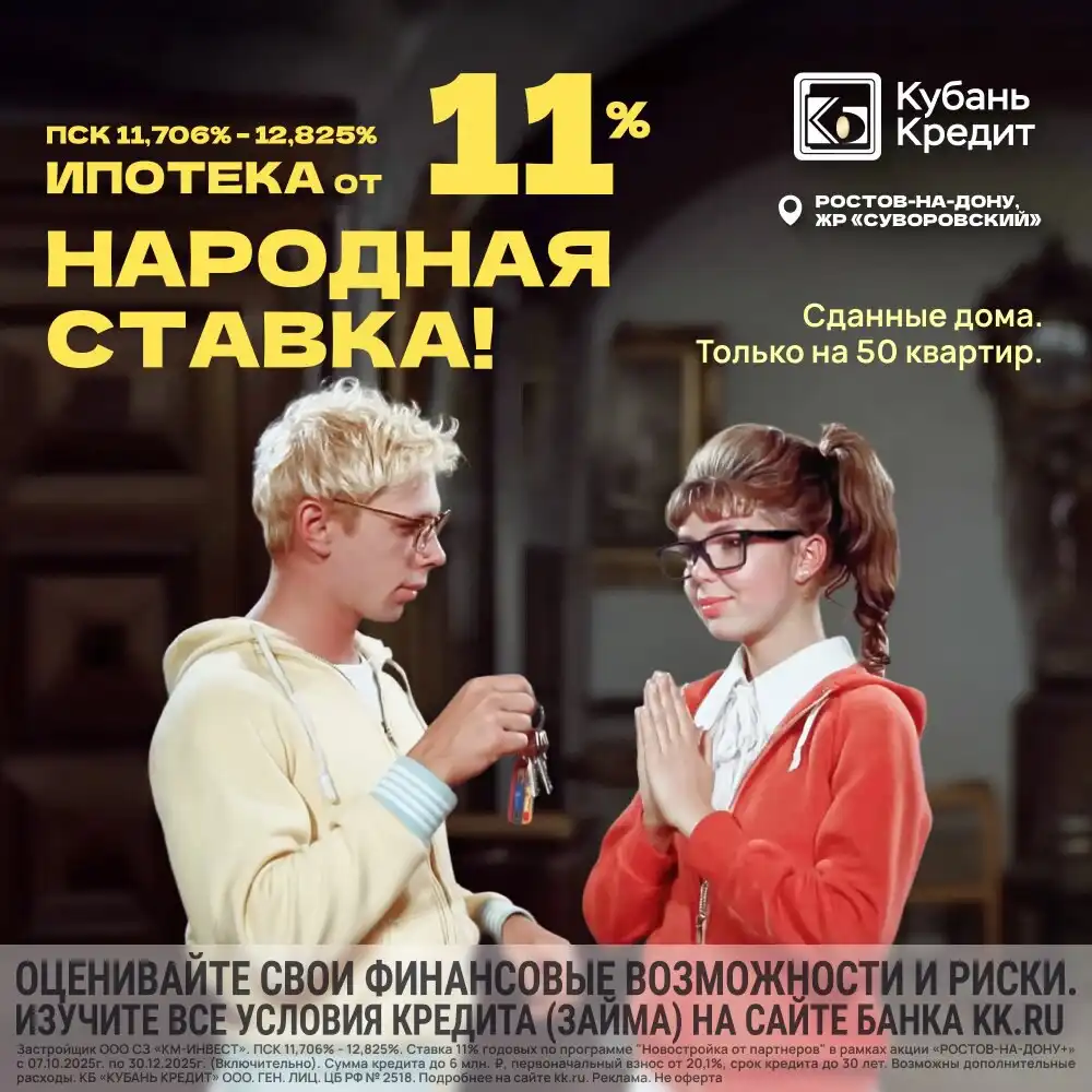 Ипотека от Кубань Кредит со сниженной ставкой