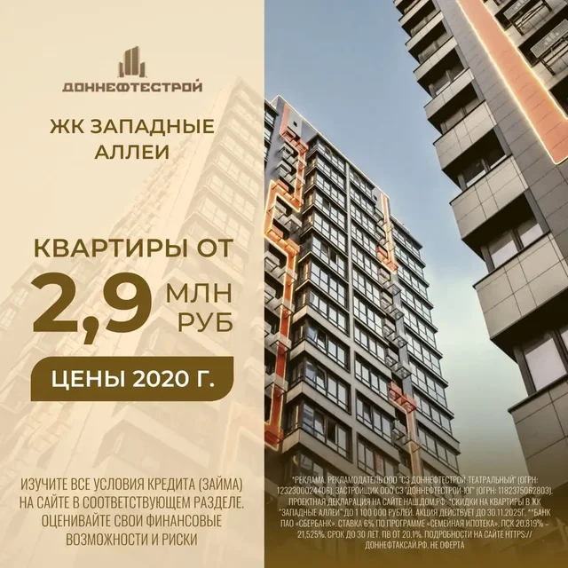 ЖК «Западные Аллеи» - последние квартиры по ценам 2020 года - Недвижимость в Таганрог