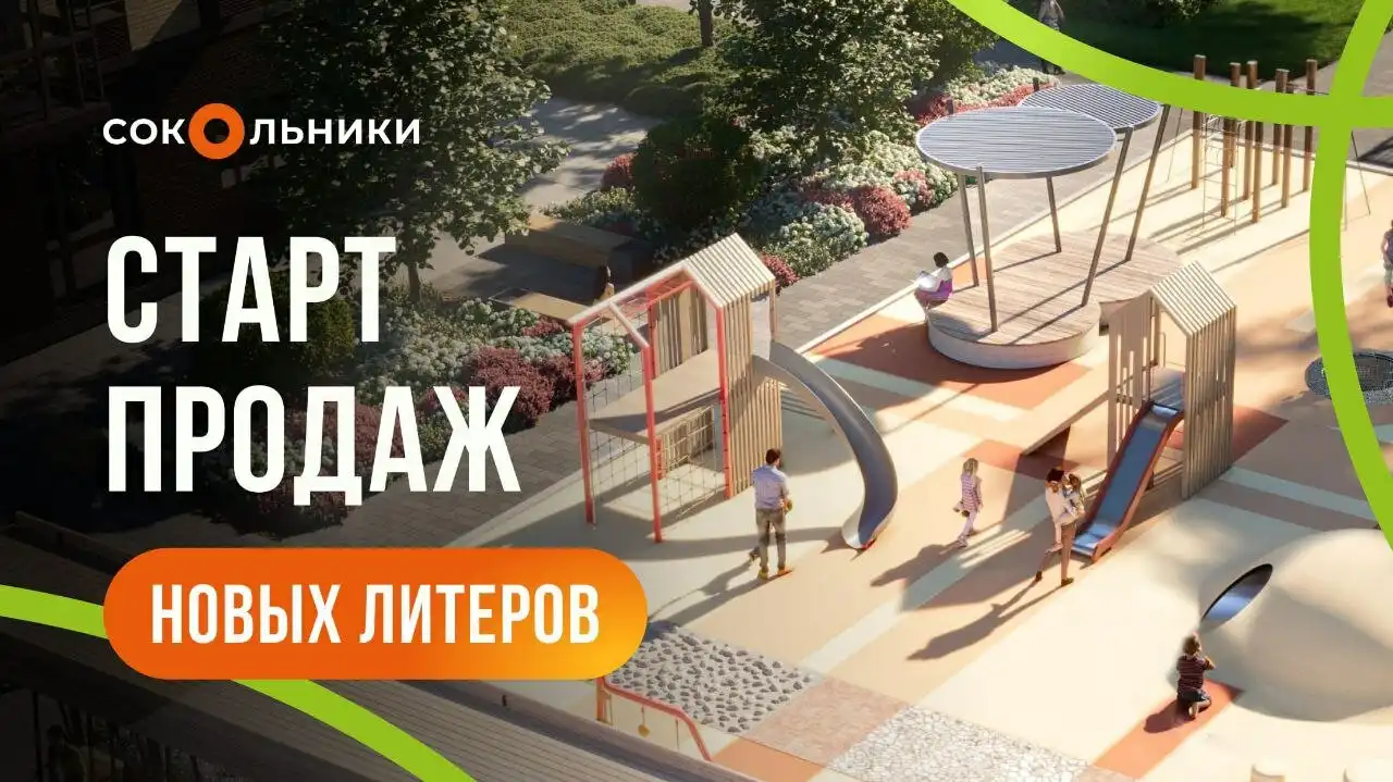 Продажа новых квартир в жилом парке «Сокольники» в Ростове-на-Дону - Квартиры (Недвижимость) в Ростов-на-Дону