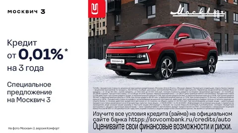 Москвич 3 - специальное предложение - Регистрационные знаки в Таганрог