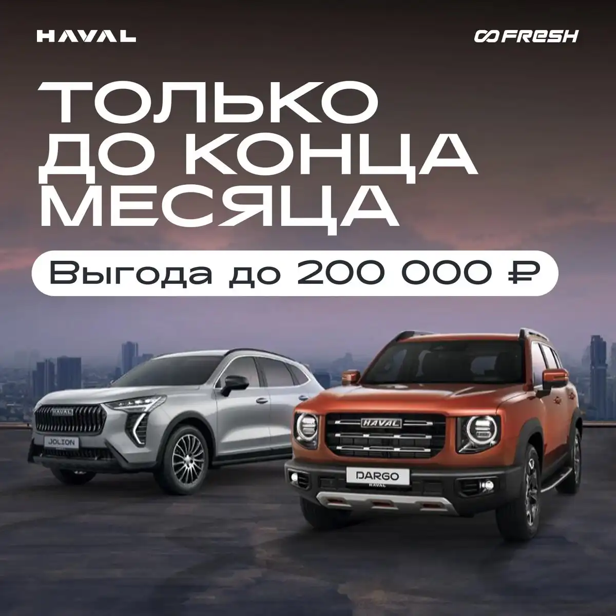 Продажа новых автомобилей HAVAL в Ростове-на-Дону - Новые автомобили (Авто) в Ростов-на-Дону
