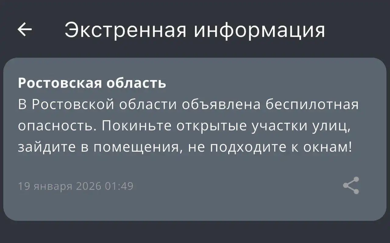 Оповещение о беспилотной опасности в Ростовской области - Информационные услуги (Услуги) в Таганрог