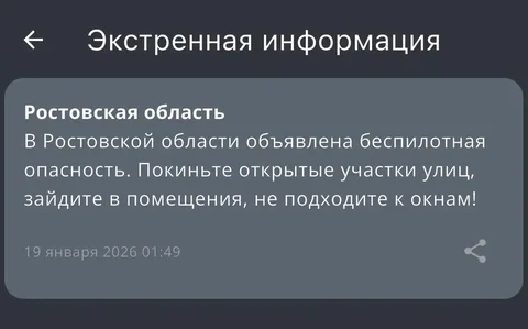 Оповещение о беспилотной опасности в Ростовской области - Социальные услуги в Таганрог