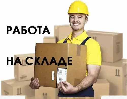 Вакансия грузчика и разнорабочего на склад - Работа в Таганрог