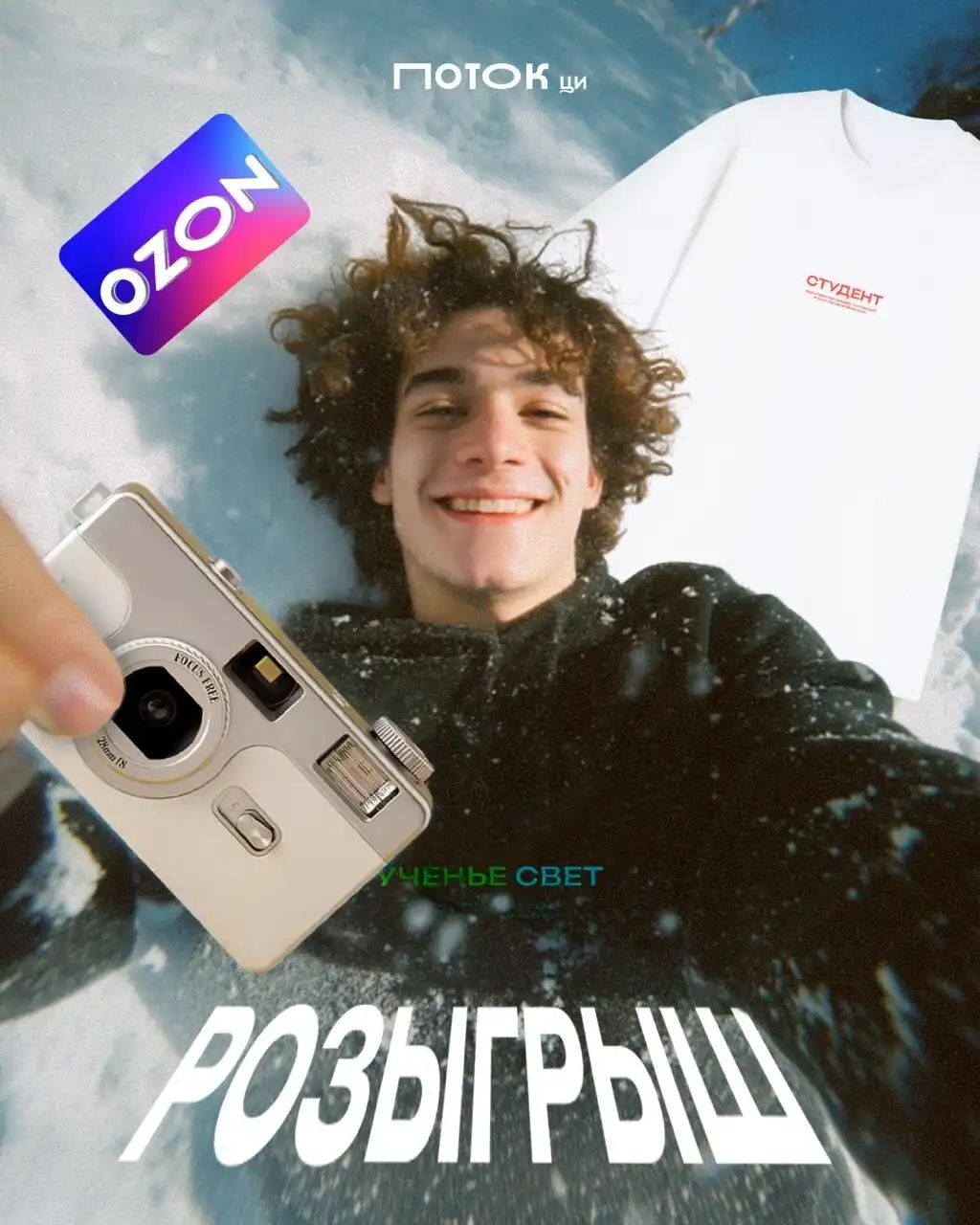 Розыгрыш плёночного фотоаппарата и других призов от Потока Ци - Розыгрыши и конкурсы (Хобби и отдых) в Таганрог