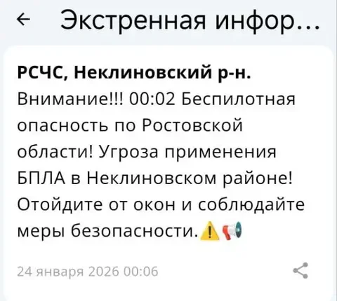 Предупреждение об угрозе применения БПЛА в Неклиновском районе - Социальные услуги в Таганрог