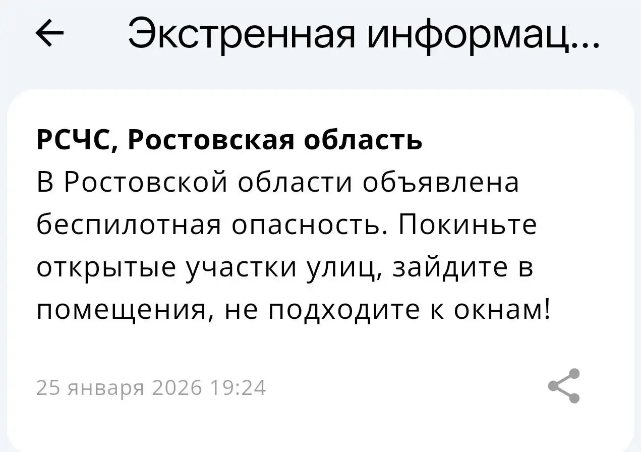 Оповещение о беспилотной опасности в Ростовской области - Барахолка в Таганрог