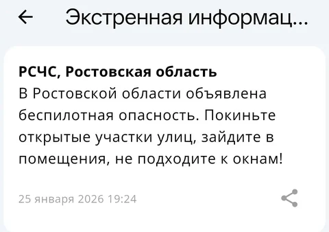 Оповещение о беспилотной опасности в Ростовской области - частное объявление в Таганрог