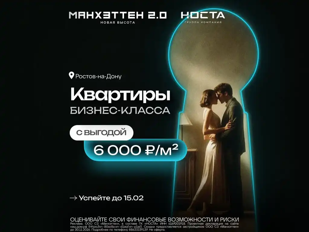 ЖК «Манхэттен 2.0» в Ростове с фитнес-залом и коворкингом - Квартиры (Недвижимость) в Ростов