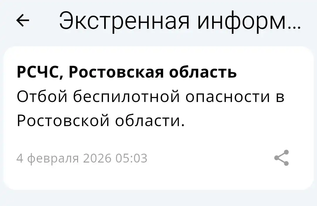 Оповещение об отбое беспилотной опасности по Ростовской области - Информационные услуги (Услуги) в Таганрог