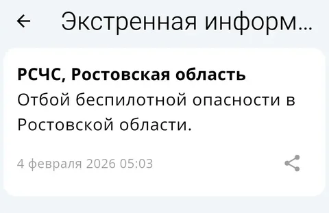 Оповещение об отбое беспилотной опасности по Ростовской области - частное объявление в Таганрог