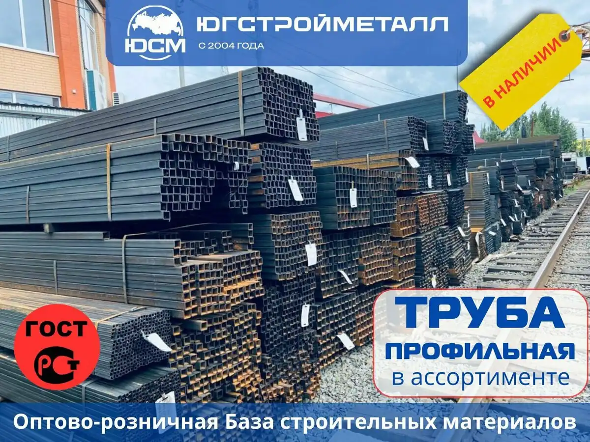 Металлопрокат и строительные материалы от ЮгСтройМеталл - Строительные материалы в Таганрог