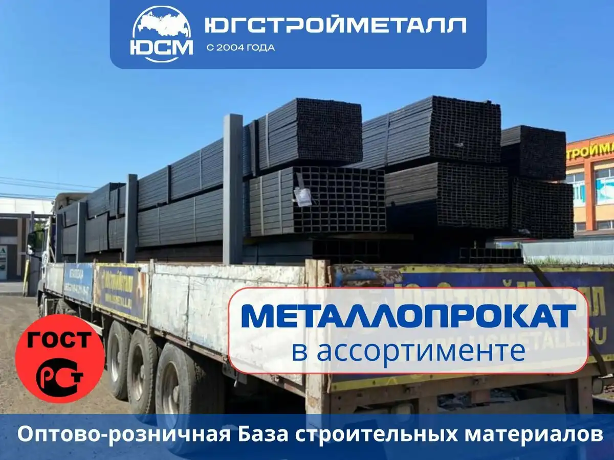 Металлопрокат и строительные материалы от ЮгСтройМеталл - Строительные материалы в Таганрог