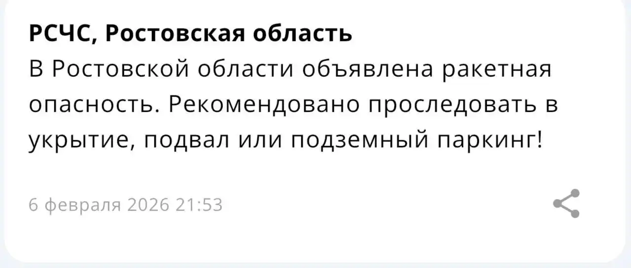 РСЧС: Ракетная опасность в Ростовской области - Информационные оповещения (Услуги) в Таганрог