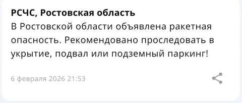 РСЧС: Ракетная опасность в Ростовской области - частное объявление в Таганрог