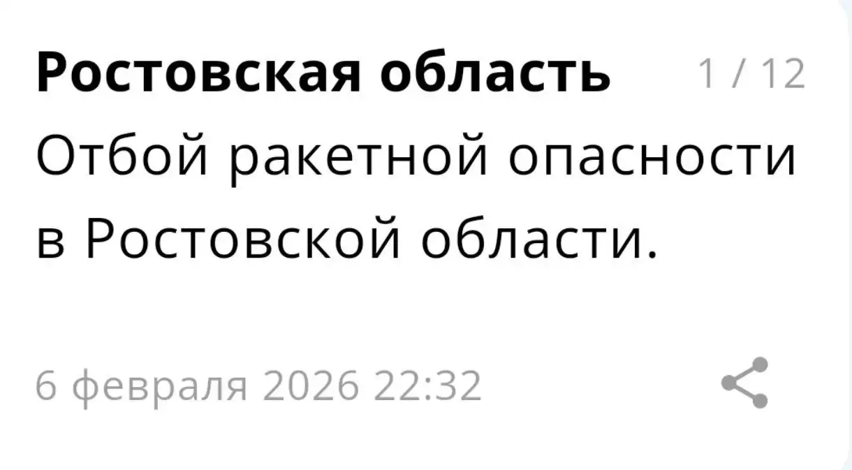 Оповещение об отбое ракетной опасности в Ростовской области - Барахолка в Таганрог