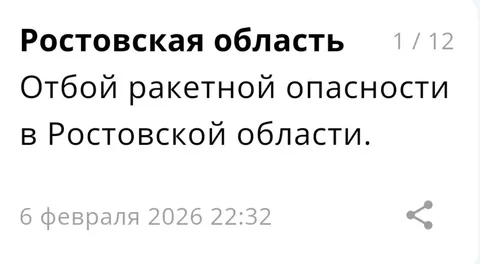Оповещение об отбое ракетной опасности в Ростовской области - частное объявление в Таганрог
