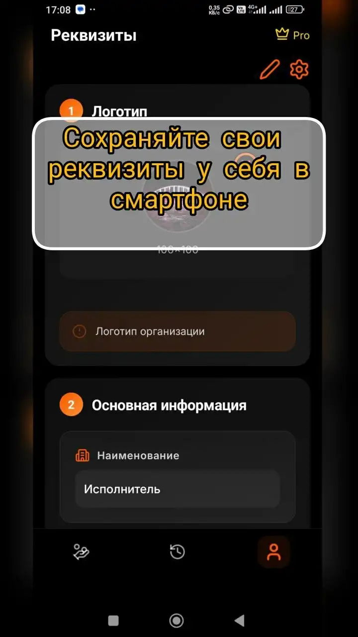 Invoice Pro — электронный бухгалтер для мобильного документооборота - Бухгалтерские услуги (Услуги) в Таганрог