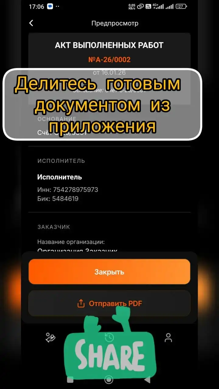 Invoice Pro — электронный бухгалтер для мобильного документооборота - Бухгалтерские услуги (Услуги) в Таганрог