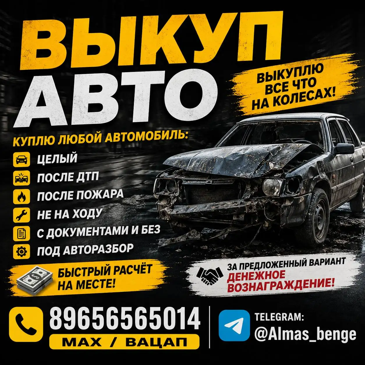 Куплю любой автомобиль до 100000 ₽ - Авто в Уфа