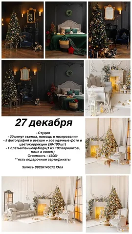 Новогодние фотосессии в студии с платьями и пижамами - частное объявление в Екатеринбург