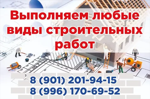 Строительная бригада с опытом - частное объявление в Екатеринбург