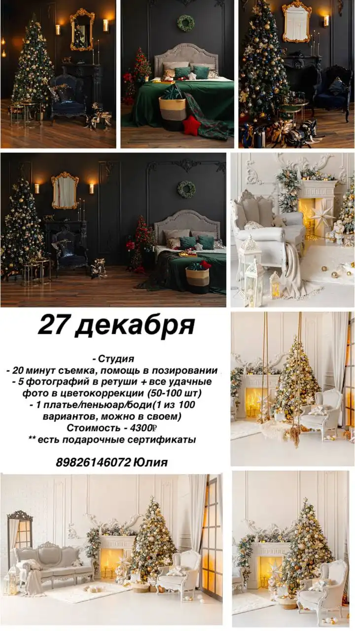 Фотосессия на завтра