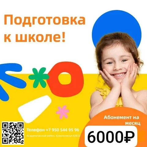 Индивидуальный курс подготовки к школе для детей 5-7 лет - Услуги в Екатеринбург