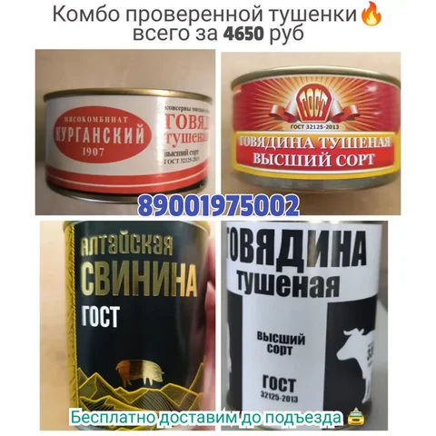 КОМБО ТУШЕНКИ из говядины и свинины от лучших производителей - Сумки в Екатеринбург