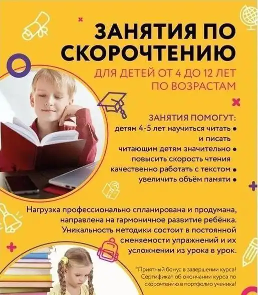 Скорочтение для детей