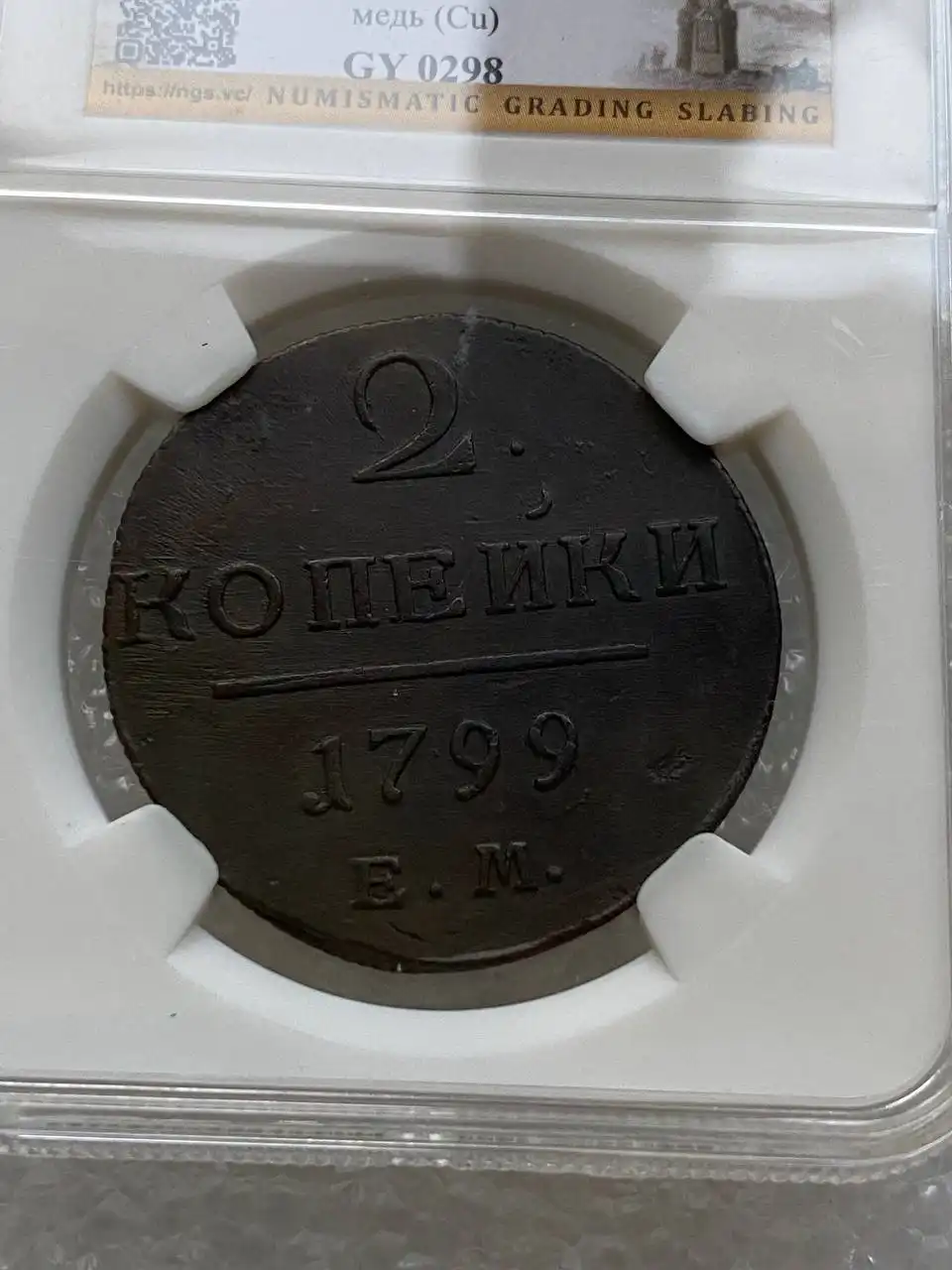 Монеты Российской империи 2 копейки 1798-1801 гг. - Коллекционирование (Барахолка) в Екатеринбург